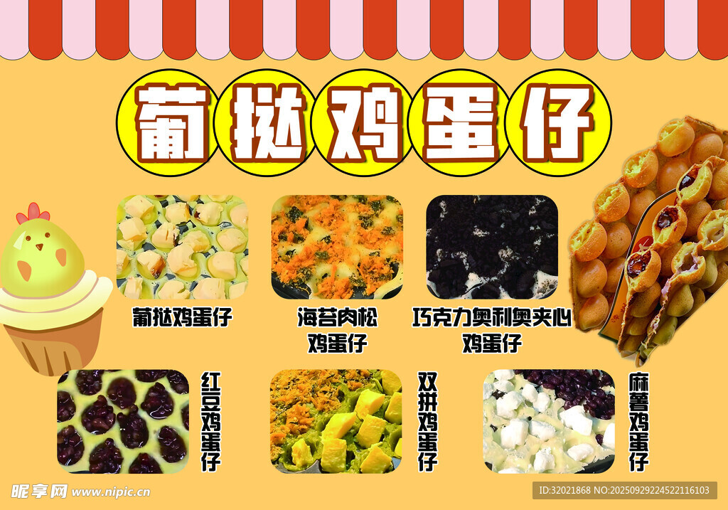 葡挞鸡蛋仔