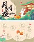  中秋集章卡