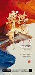 国庆宣传展