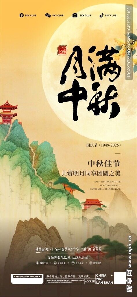 中秋海报