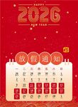 2026年放假通知日历
