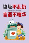 讲文明树新风公益广告