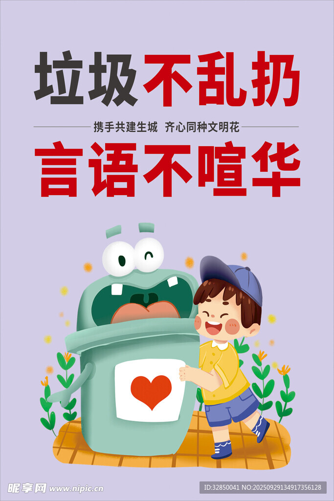 讲文明树新风公益广告
