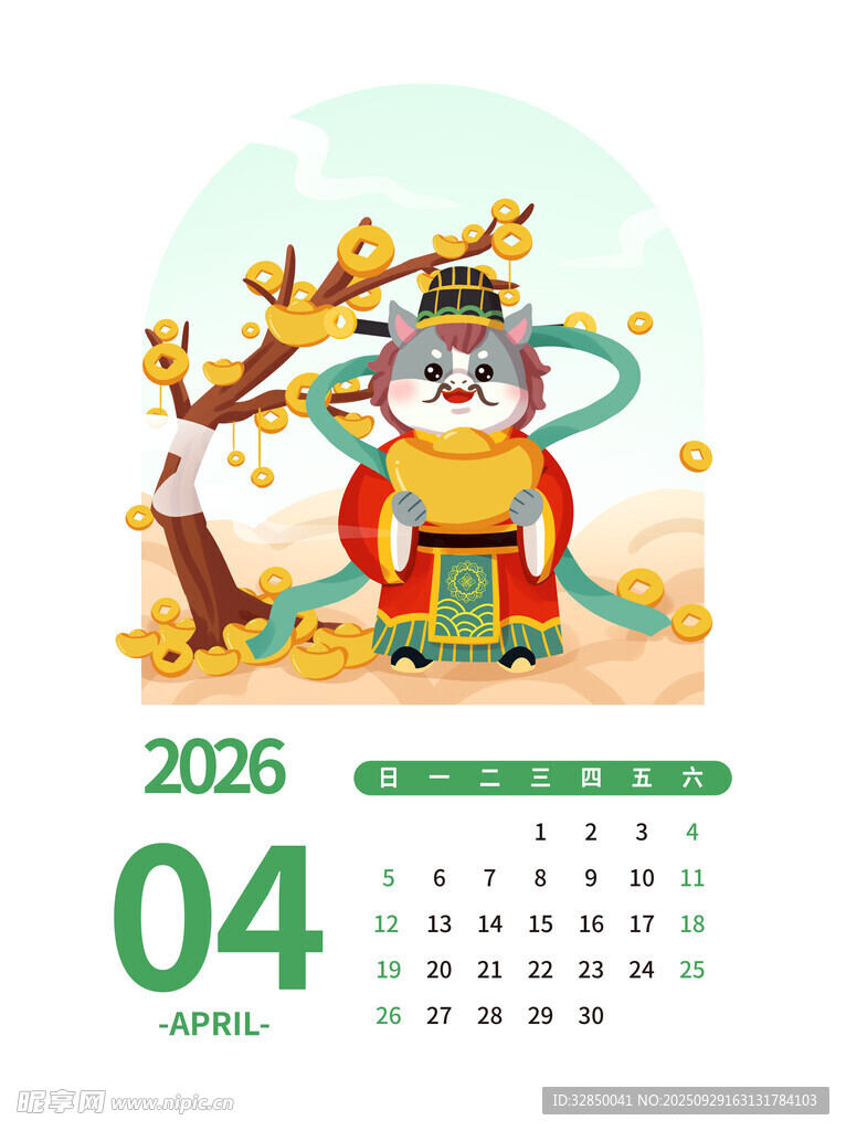 2026年4月可爱动物月历