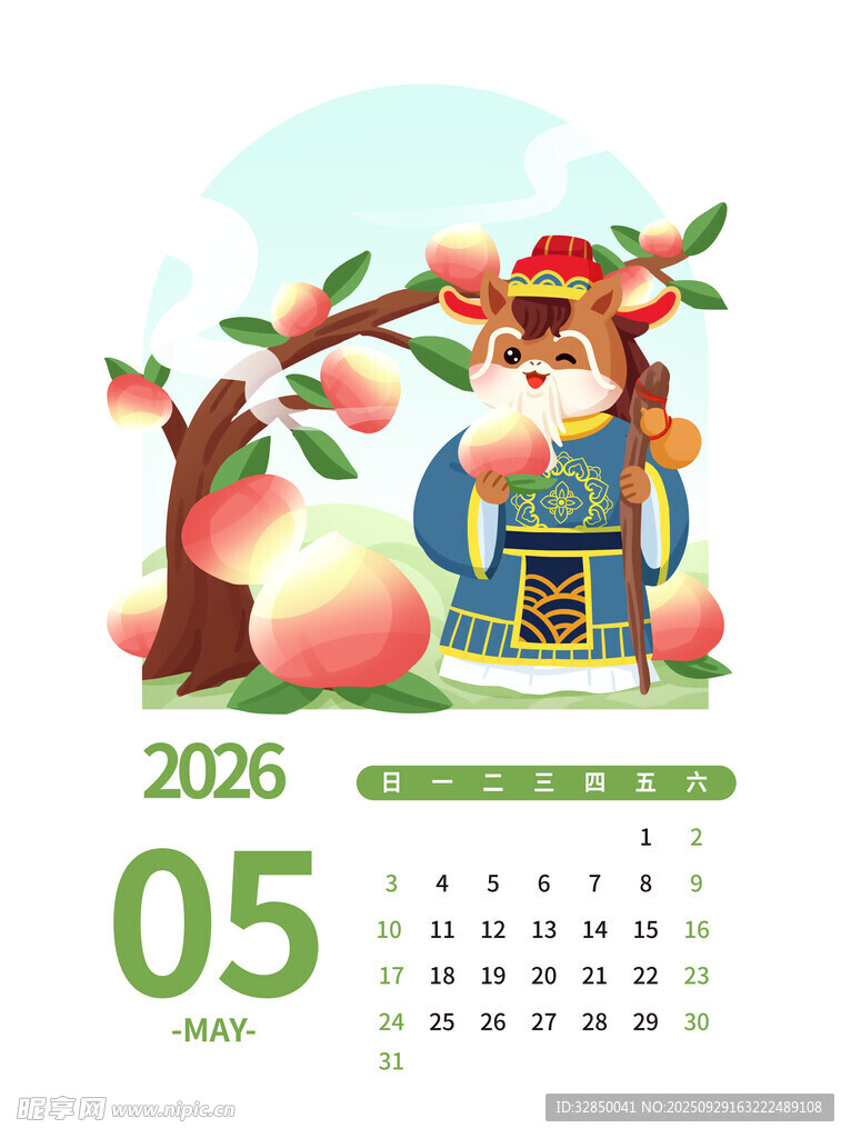 2026年5月日历插画