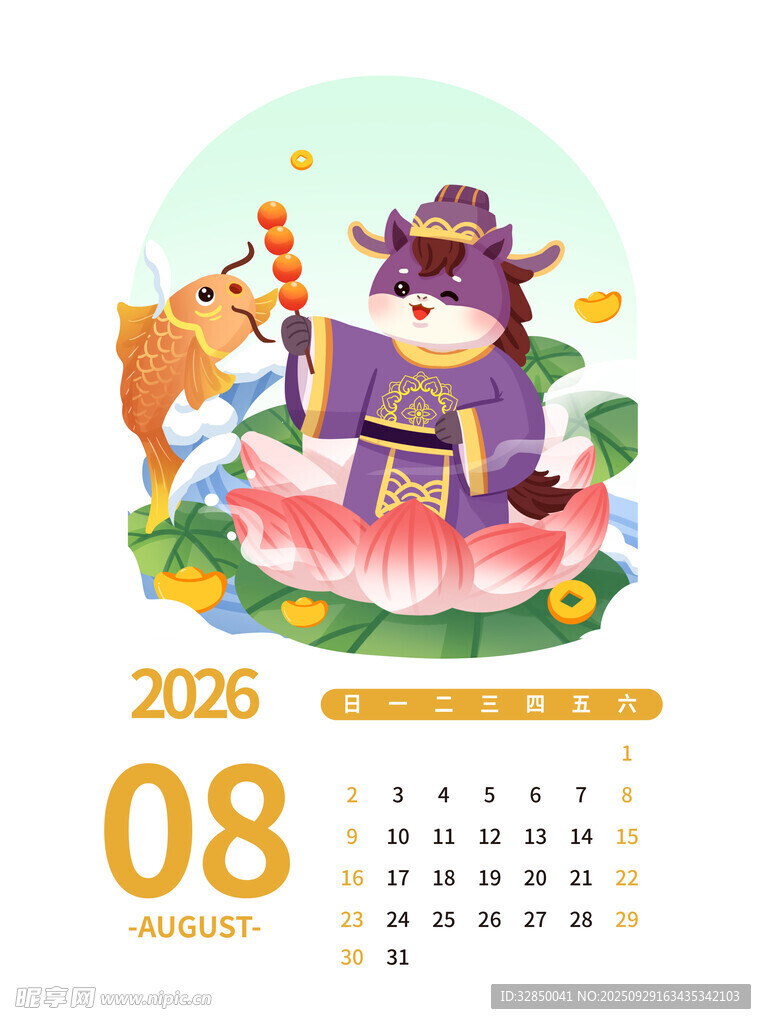 2026年8月日历插画