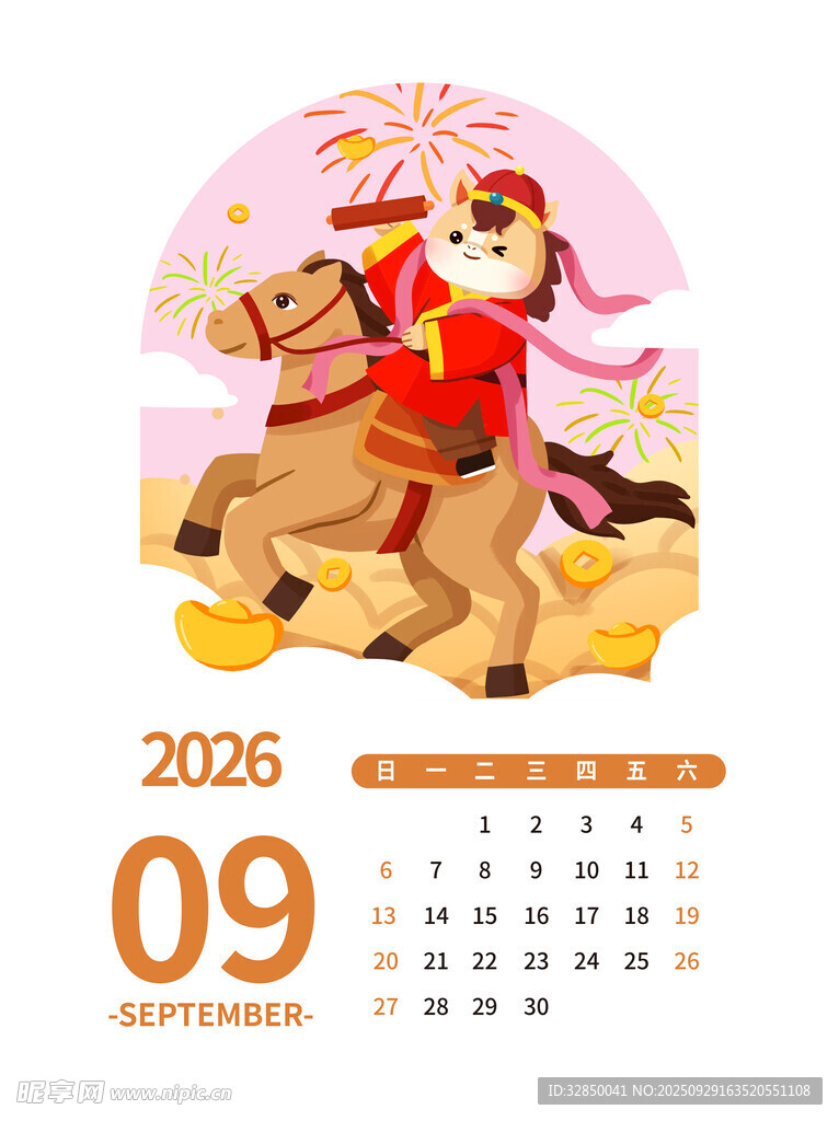 2026年9月日历插画
