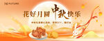 中秋佳节欢乐氛围