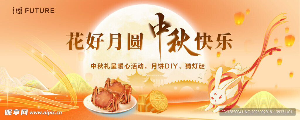 中秋佳节欢乐氛围