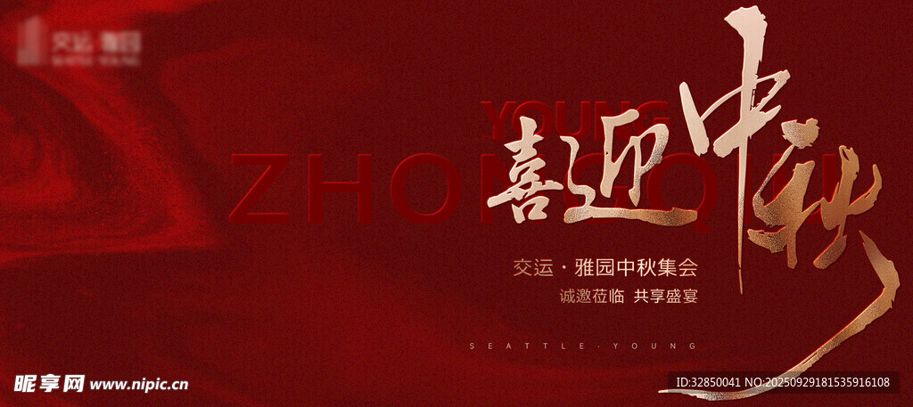 2024新年主题宣传画面