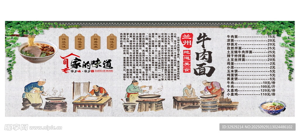 兰州牛肉面 背景灯箱