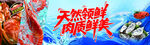 天然美味肉质鲜的海鲜