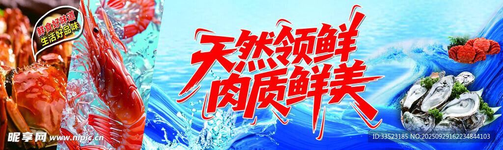 天然美味肉质鲜的海鲜