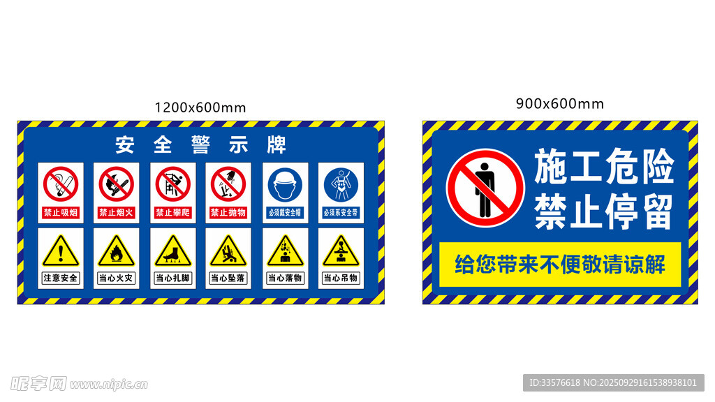 安全施工警示牌