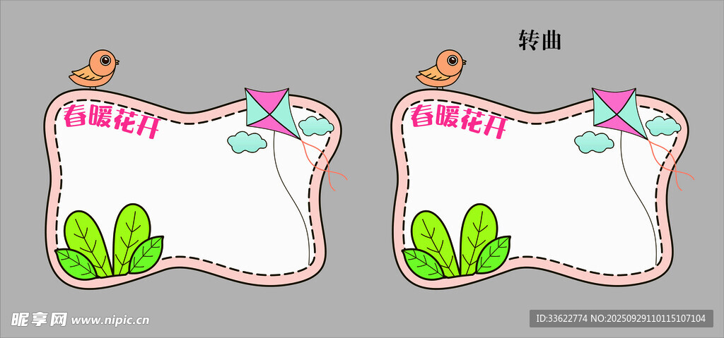 卡通手绘风边框矢量图