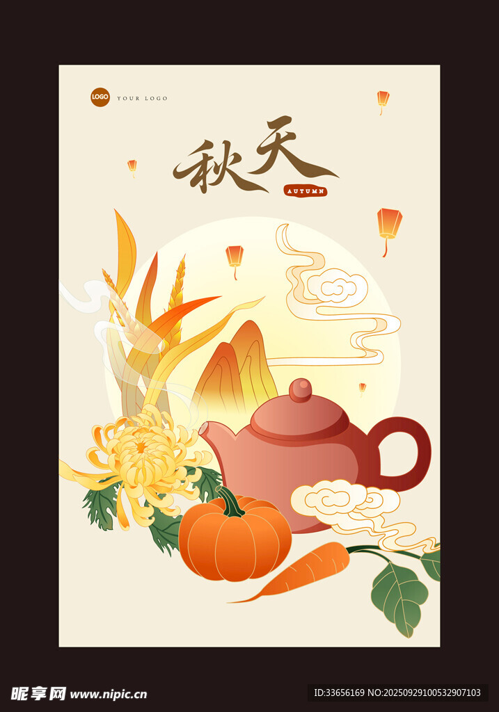 秋日茶韵插画