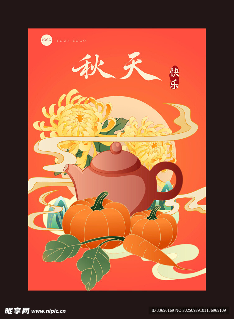 秋日茶韵