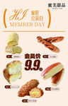 会员日美味糕点特惠