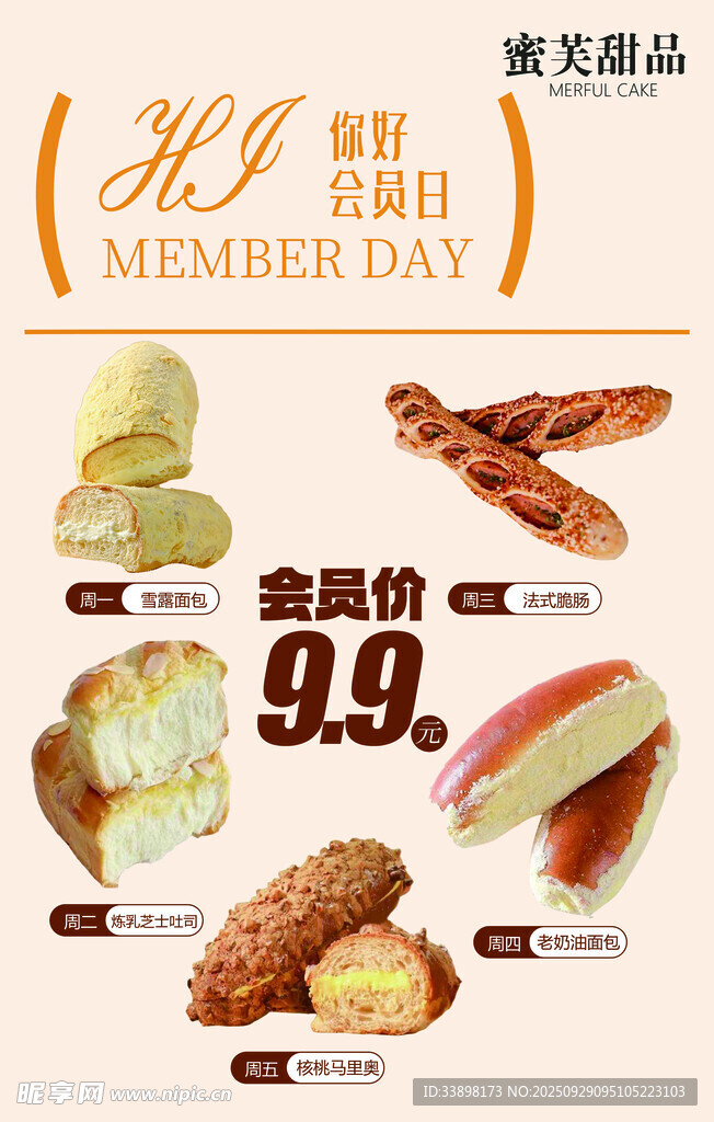 会员日美味糕点特惠