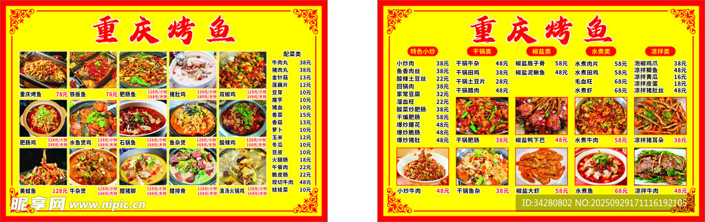 重庆美食菜单展示