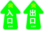 绿色出入口指示标识