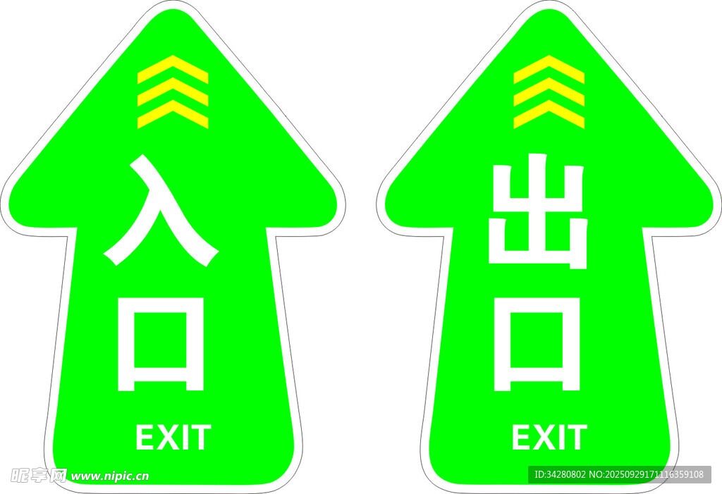绿色出入口指示标识