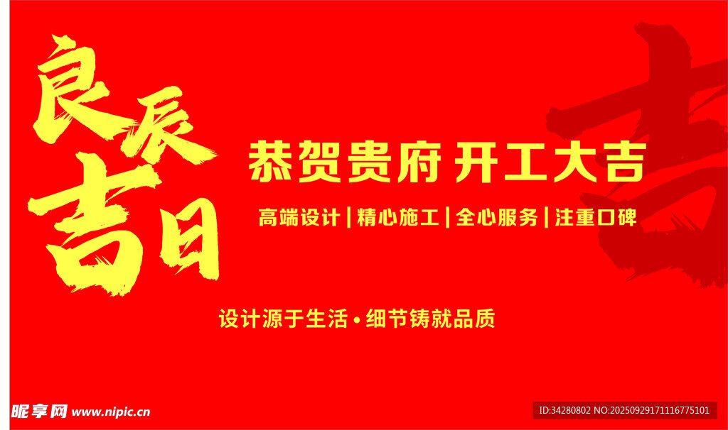 良辰吉日装潢厨房开业大吉