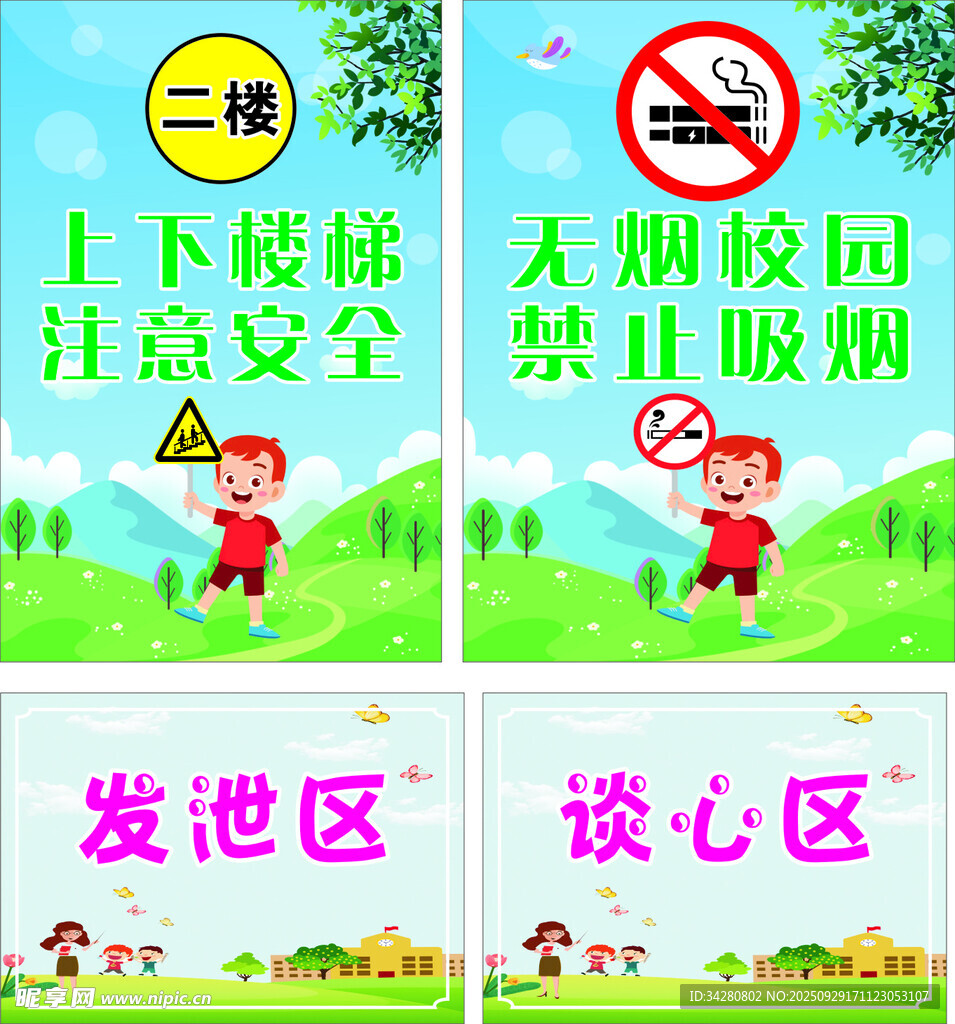 校园安全与文明区域展示