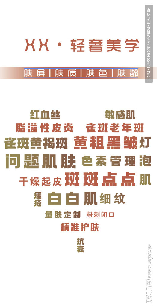 美容美肤