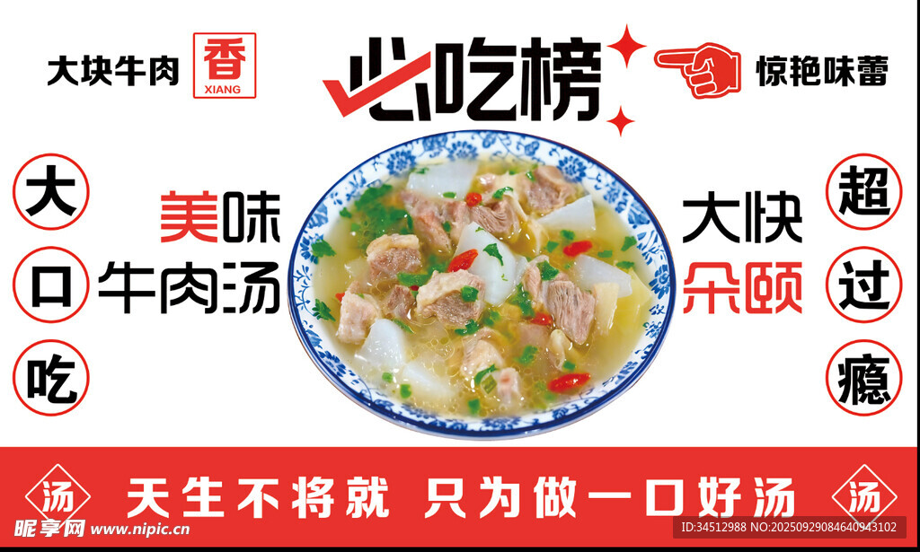 牛肉汤