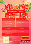 国庆中秋老客户优惠活动