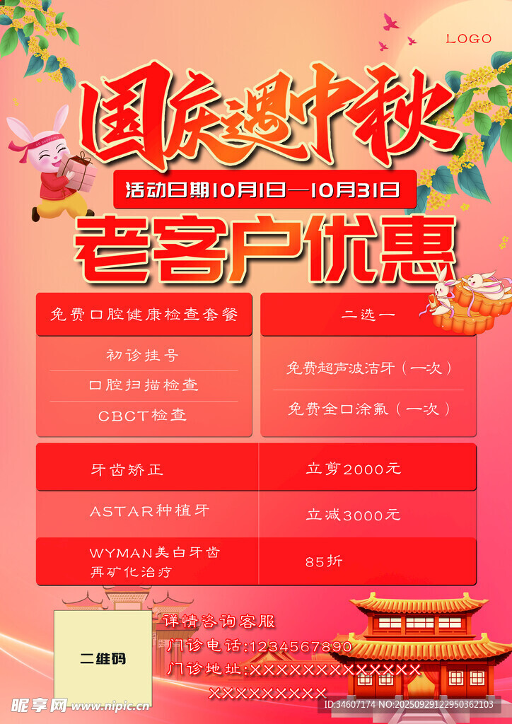 国庆中秋老客户优惠活动