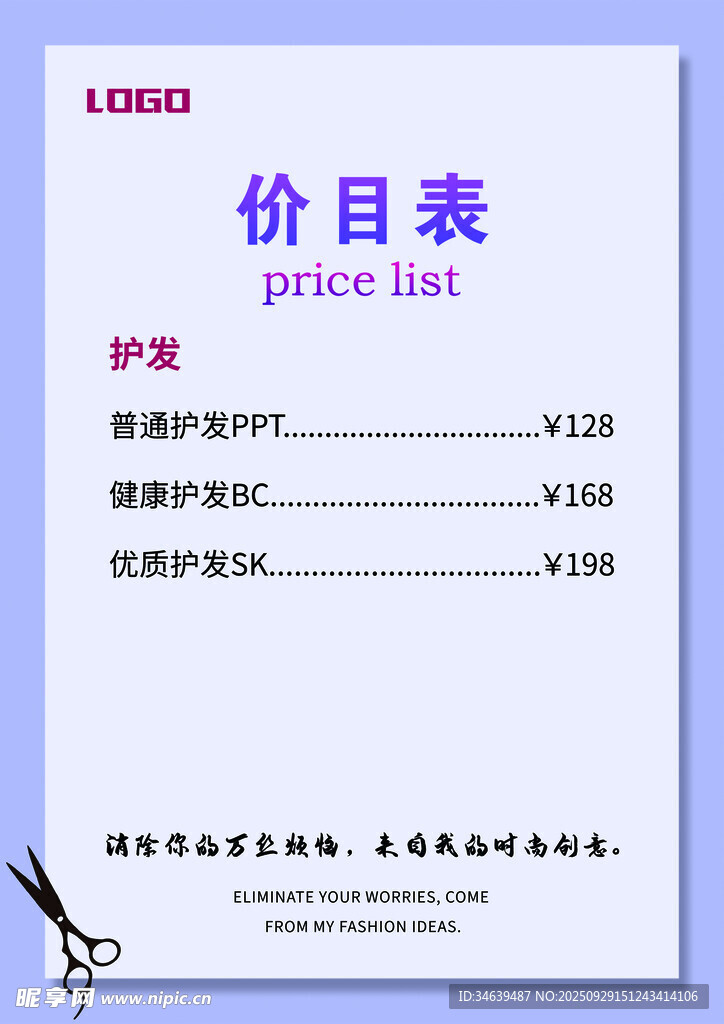 美容美发价目表展示