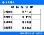 材料标识牌信息展示
