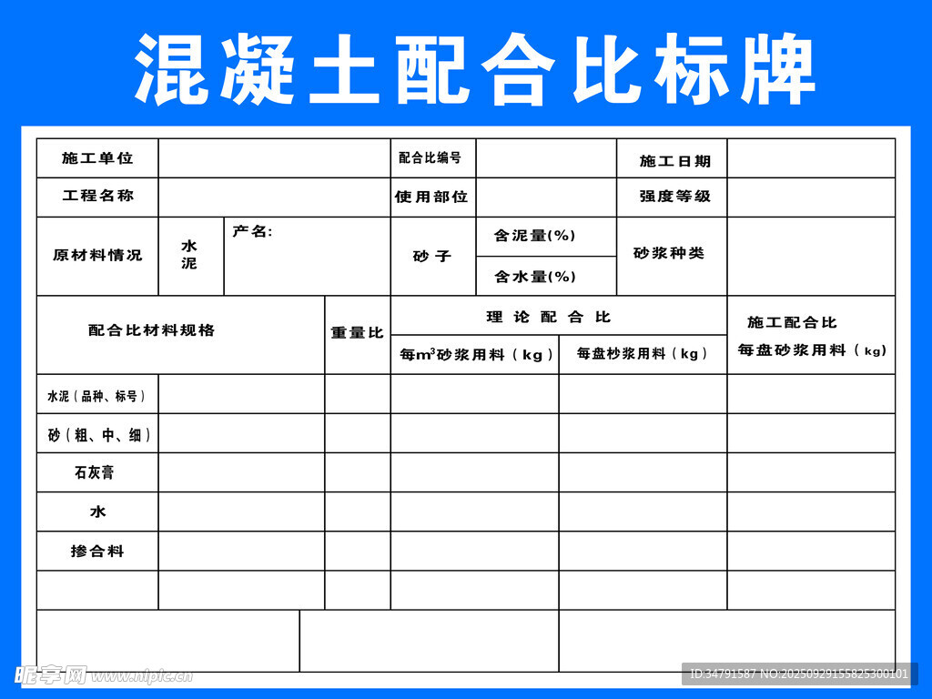 混凝土配合比标牌展示