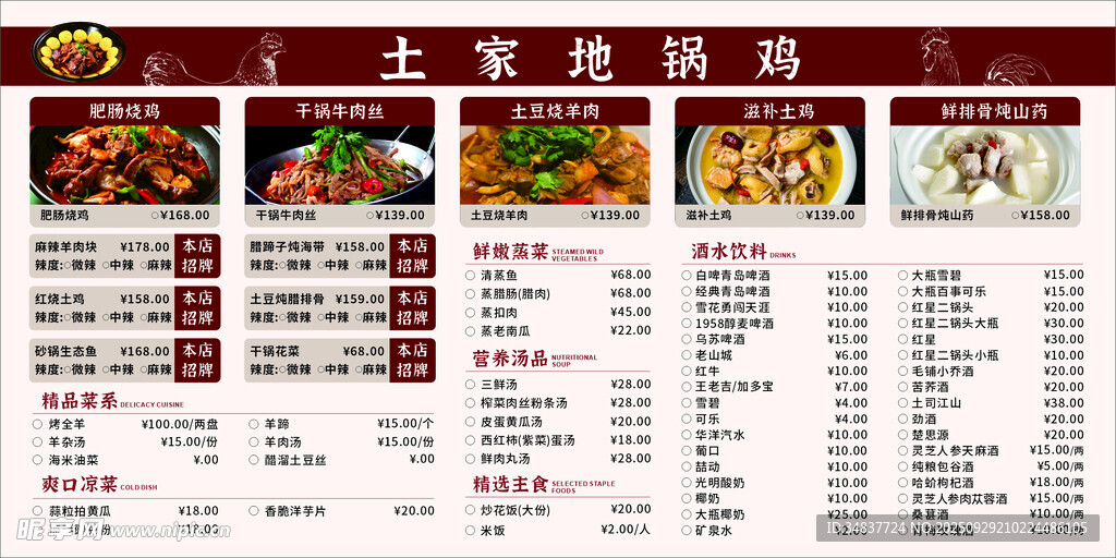 土家地锅鸡菜单