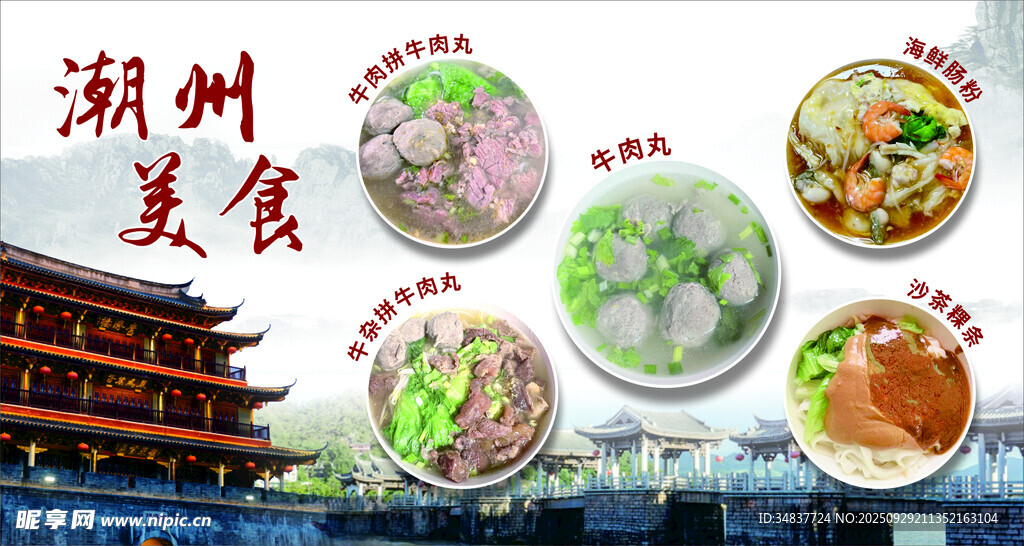 潮州美食