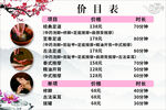 足浴价目表