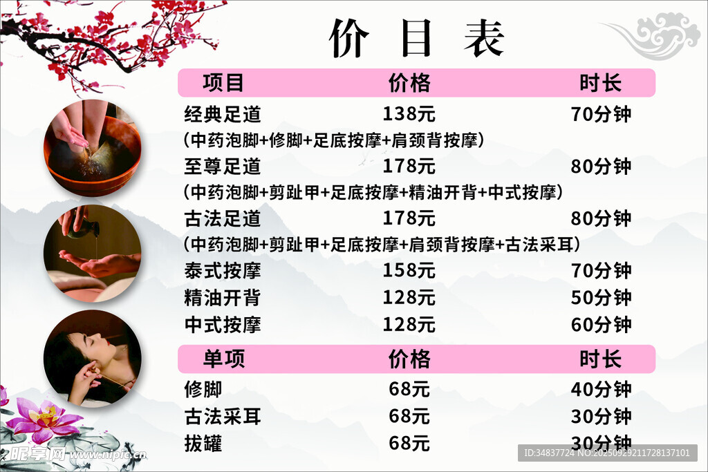 足浴价目表