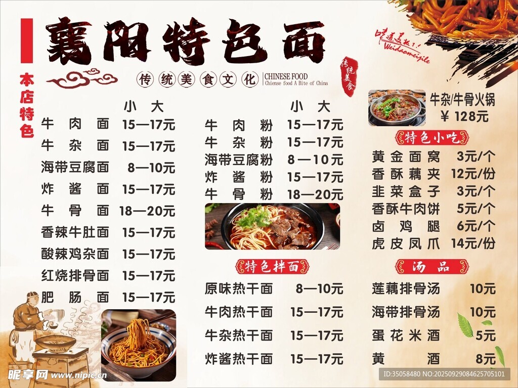 襄阳特色面