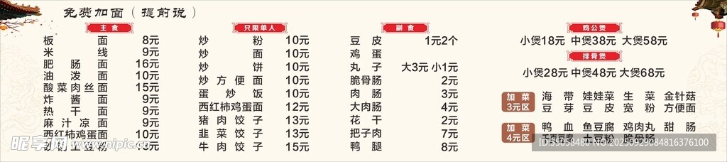 价目表