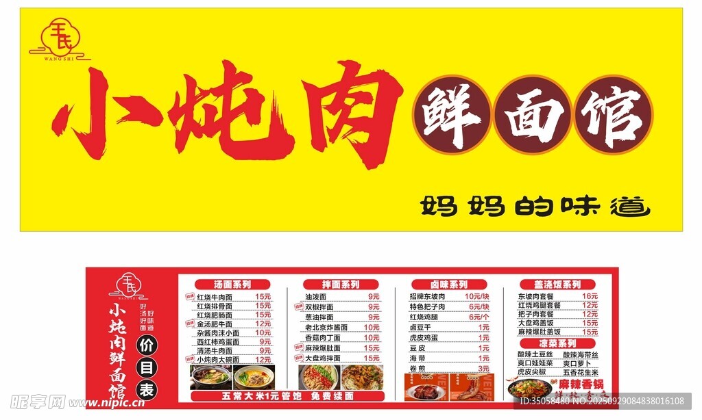面馆