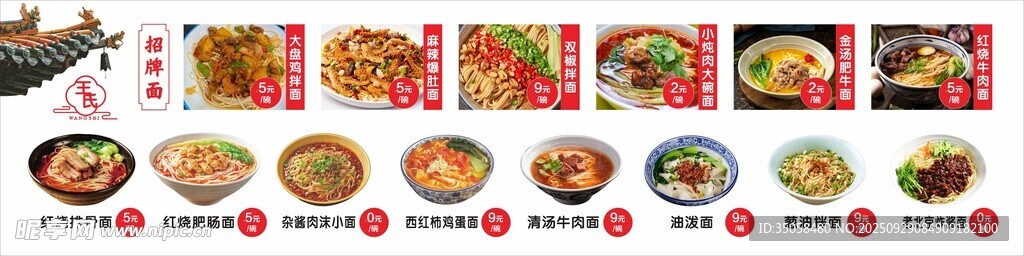 面馆招牌菜灯箱