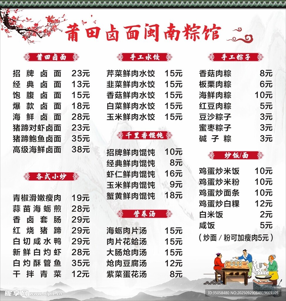 价目表