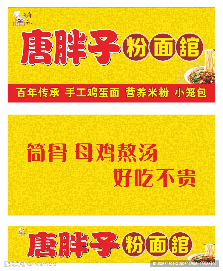 粉面馆门头