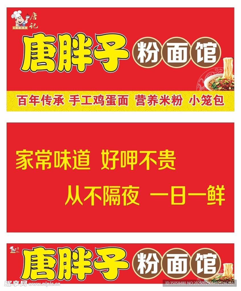 粉面馆门头