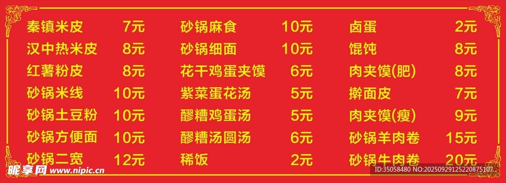 价目表