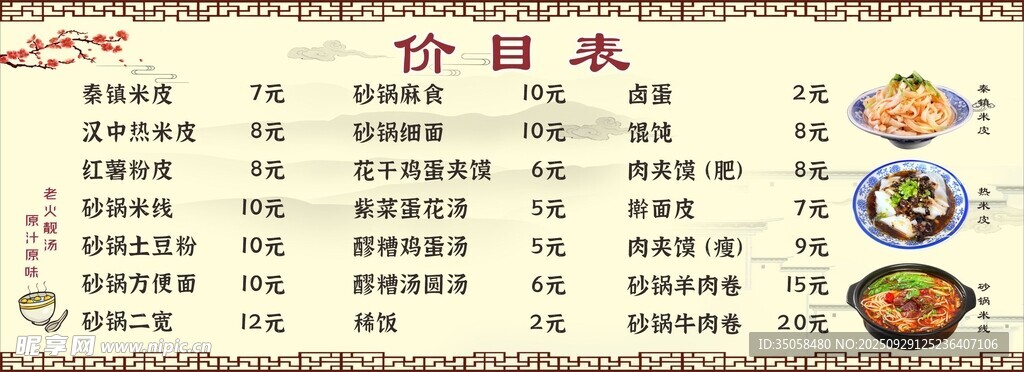 价目表
