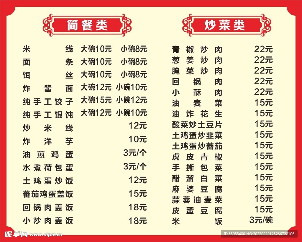 价目表
