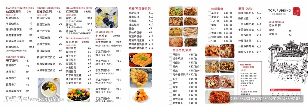 甜品价目表